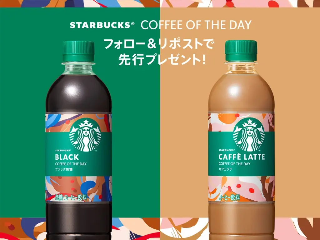 スターバックスから450mlペットボトル入りコーヒーシリーズが新登場「スターバックス® COFFEE OF THE DAY ブラック」「同 COFFEE OF THE DAY カフェラテ」 画像 8