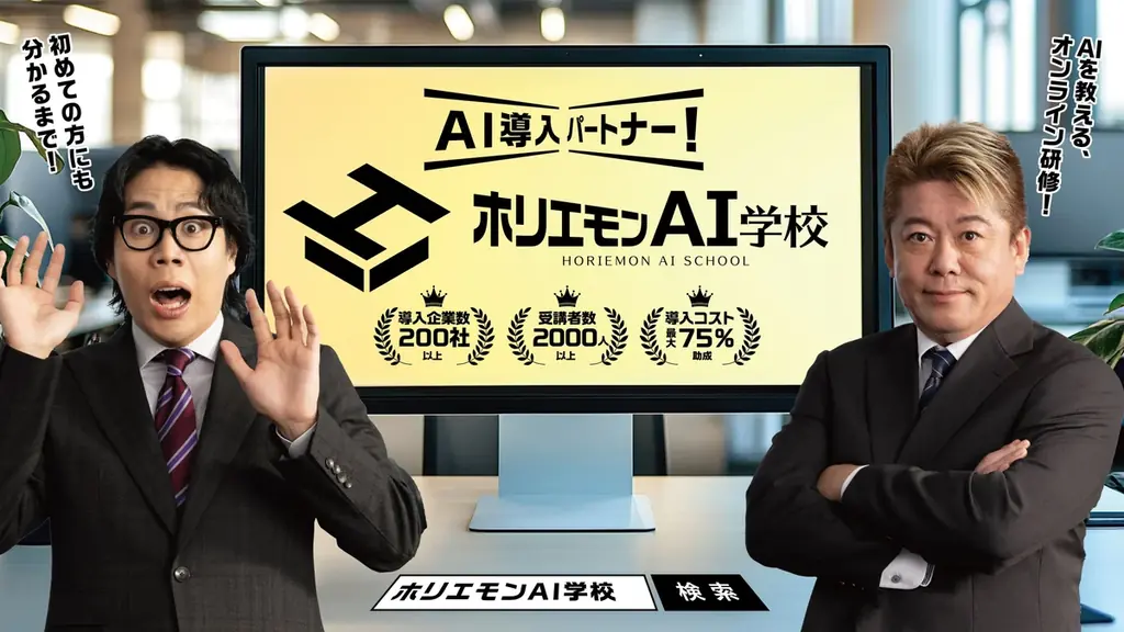 令和ロマン高比良くるまさんと堀江貴文さん出演の新CM、2025年8月5日より公開 画像 1