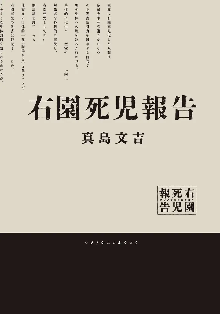 2025年8月4日から大阪梅田駅で話題の怪奇ホラー小説広告掲出