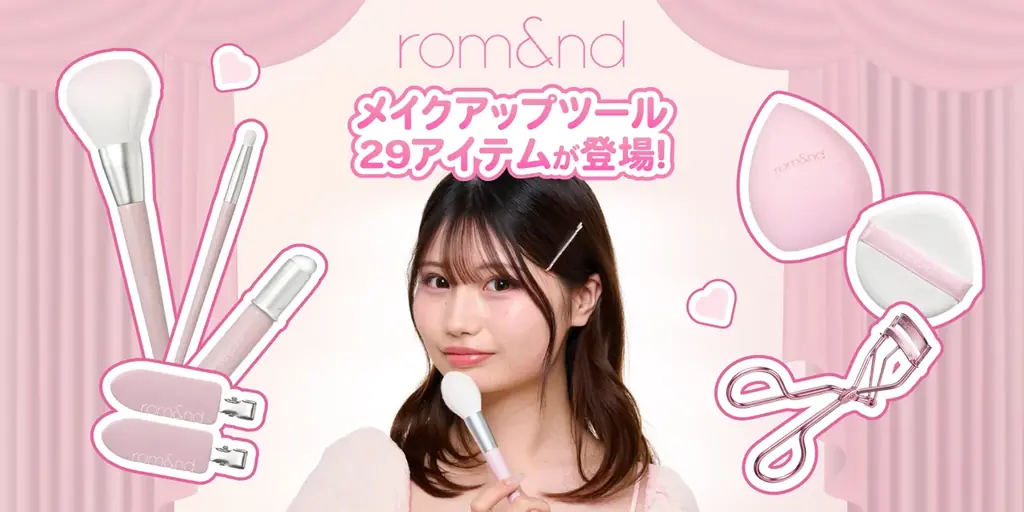 2025年8月8日発売！rom&nd日本限定メイクアップツール29種登場