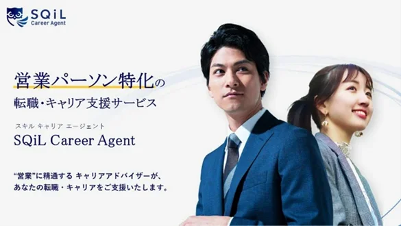 営業スキルの“見える化”を支援。職種別テンプレート20種を無料公開|SQiL Career Agent 画像 2