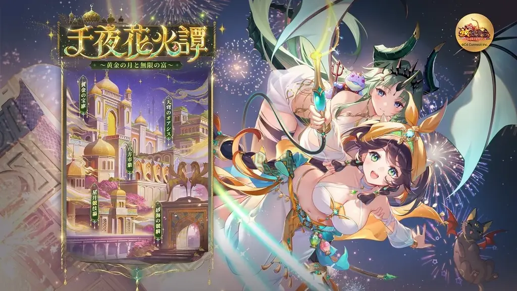 【放置少女】本日8月5日（火）より「千夜花火譚 ～黄金の月と無限の富～」イベントを開催！新UR閃副将アミナを無料でゲットしよう！ 画像 2
