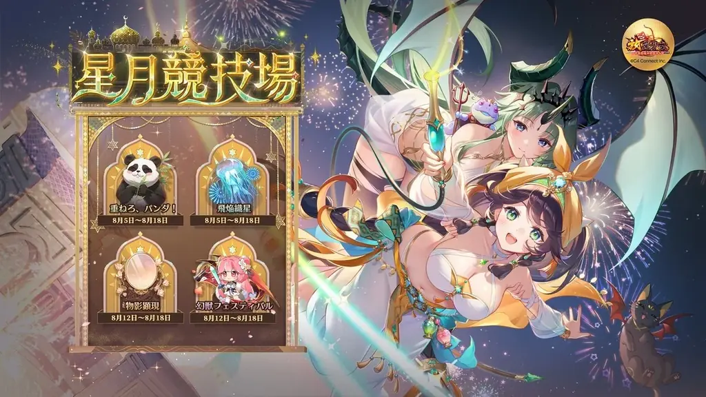【放置少女】本日8月5日（火）より「千夜花火譚 ～黄金の月と無限の富～」イベントを開催！新UR閃副将アミナを無料でゲットしよう！ 画像 8