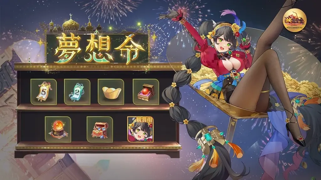【放置少女】本日8月5日（火）より「千夜花火譚 ～黄金の月と無限の富～」イベントを開催！新UR閃副将アミナを無料でゲットしよう！ 画像 9