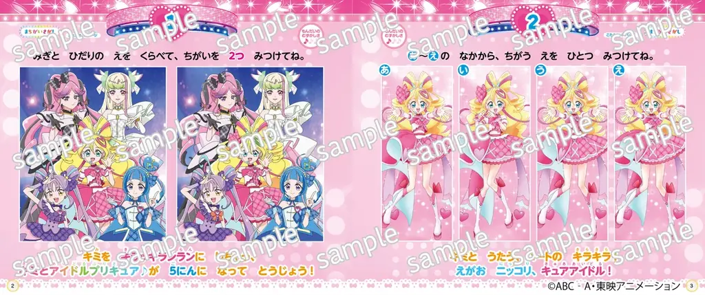 シリーズ累計30万部超！『キミとアイドルプリキュア♪　まちがいさがしブック』 が発売！ 画像 2