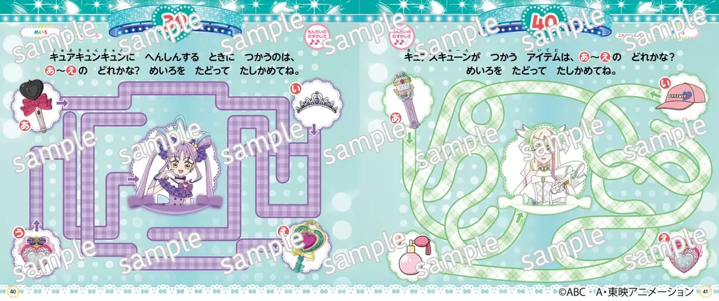 シリーズ累計30万部超！『キミとアイドルプリキュア♪　まちがいさがしブック』 が発売！ 画像 3