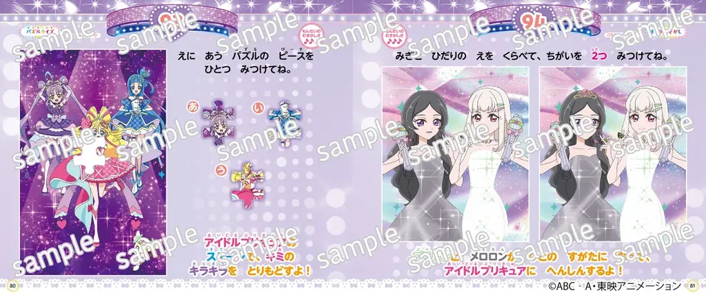 シリーズ累計30万部超！『キミとアイドルプリキュア♪　まちがいさがしブック』 が発売！ 画像 4