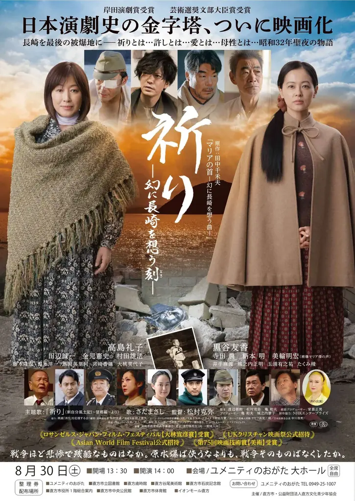 2025年8月30日開催｜直方市で戦後80年記念映画上映会「祈り」