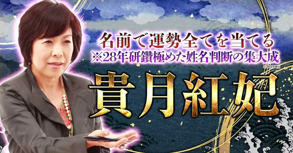 姓名判断占い開始