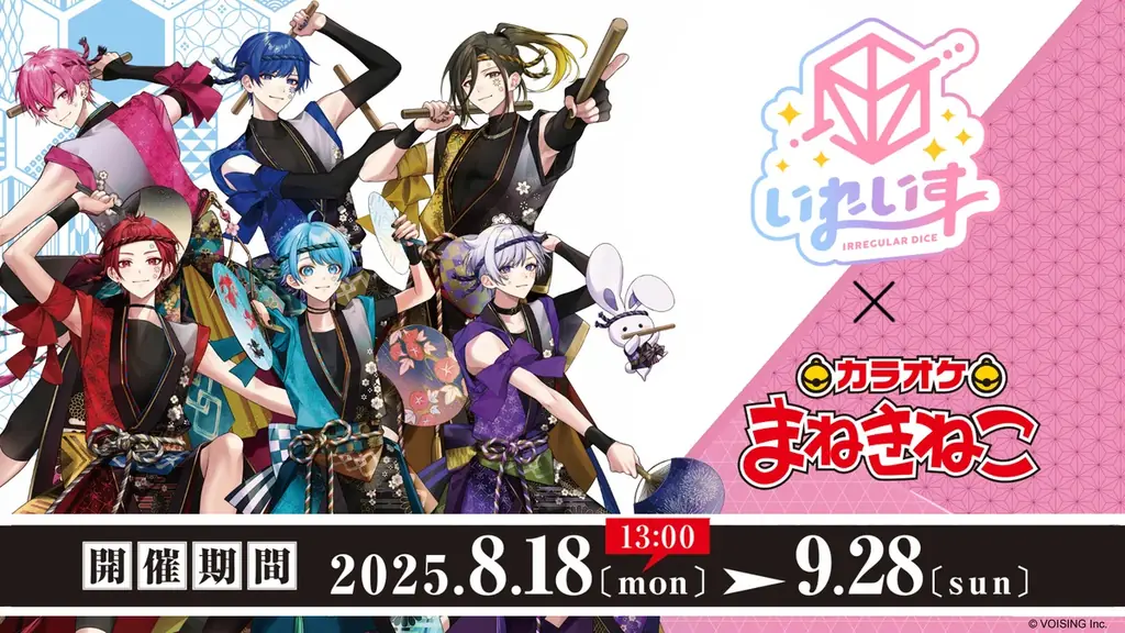 2025年8月18日開始！いれいす×まねきねこ夏のコラボキャンペーン詳細