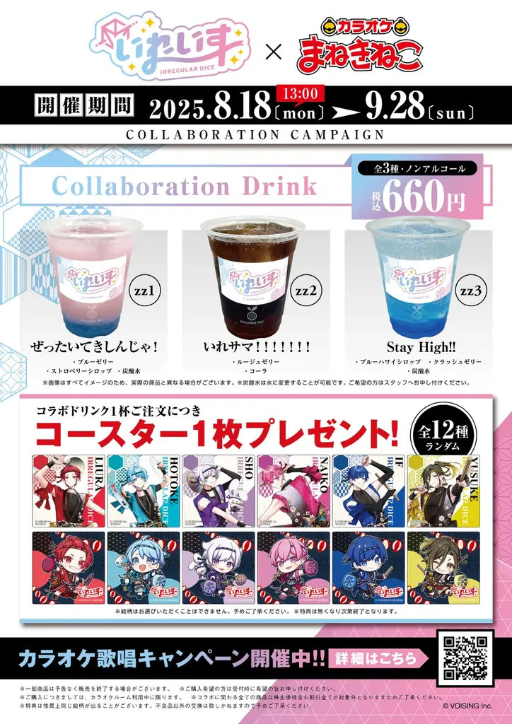 2.5次元アイドルグループ「いれいす」、全国の「カラオケまねきねこ」と大型コラボキャンペーン開催決定! 画像 2