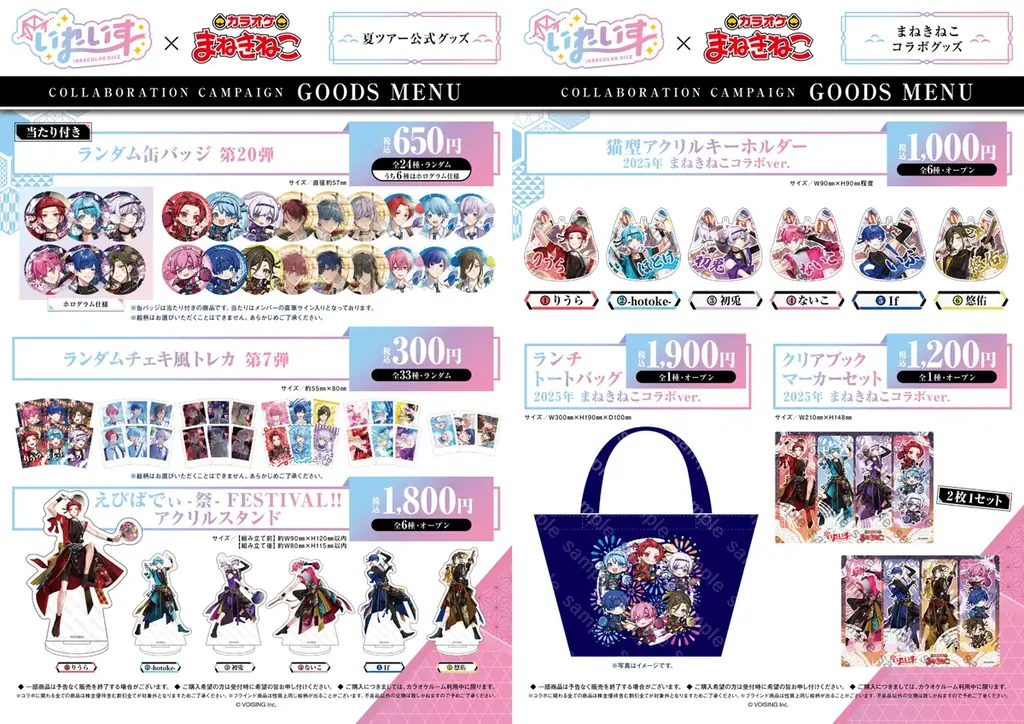 2.5次元アイドルグループ「いれいす」、全国の「カラオケまねきねこ」と大型コラボキャンペーン開催決定! 画像 3