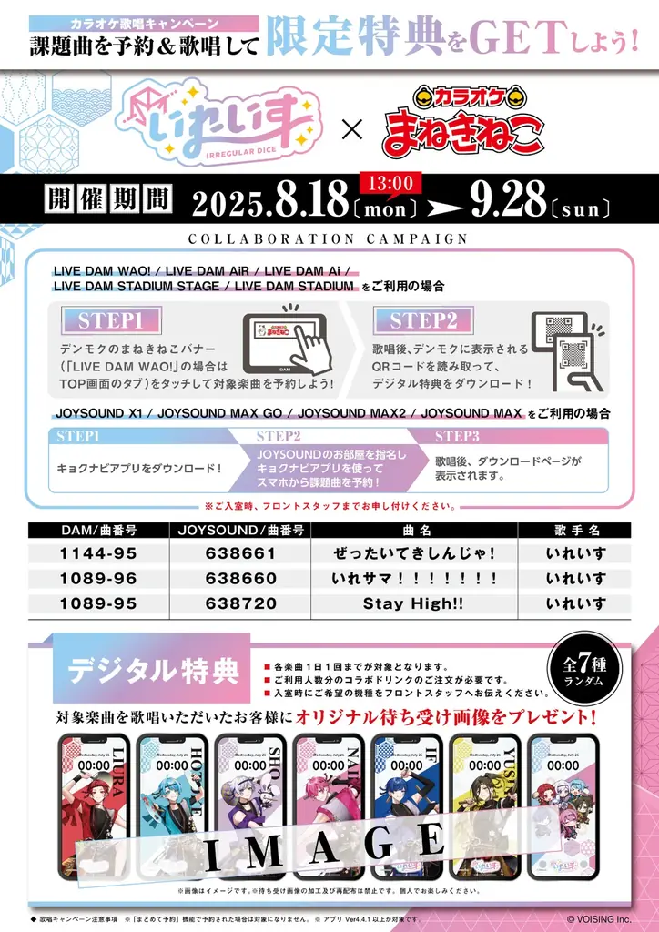 2.5次元アイドルグループ「いれいす」、全国の「カラオケまねきねこ」と大型コラボキャンペーン開催決定! 画像 4