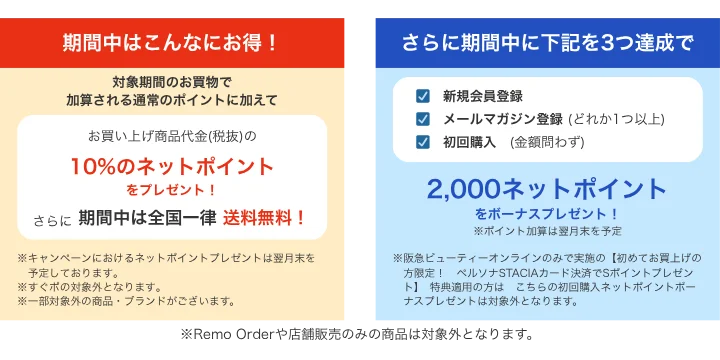 “デパコス（化粧品）”や“デパ地下（食品）”など、酷暑が続く今年の夏は、どーせ買うならネットポイント増量、送料無料！ダブルでおトクなオンラインストアで！ 画像 2
