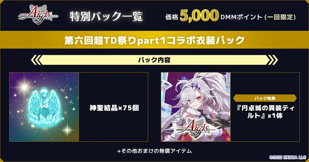 DMM GAMESタワーディフェンスゲーム『千年戦争アイギス』『超タワーディフェンス祭り ULTRA SUPER TD FESTIVAL part1』開催中! 画像 3
