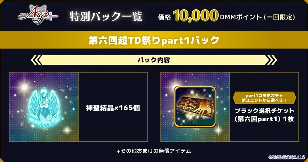 DMM GAMESタワーディフェンスゲーム『千年戦争アイギス』『超タワーディフェンス祭り ULTRA SUPER TD FESTIVAL part1』開催中! 画像 5