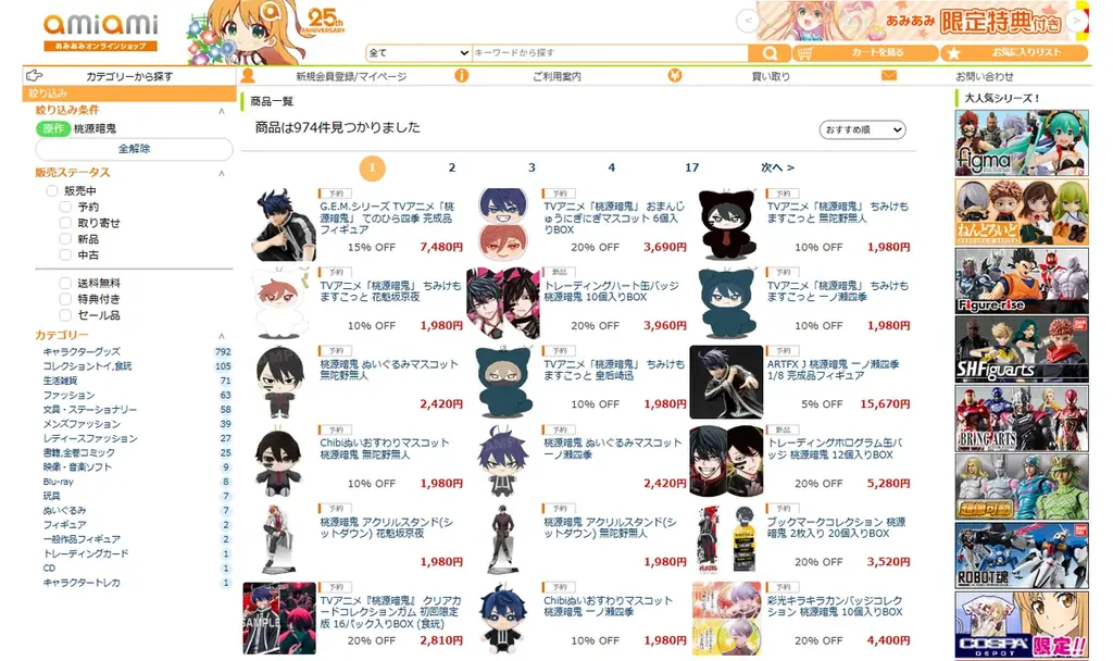 TVアニメ「桃源暗鬼」より「鬼」の血を継いでいる高校生「一ノ瀬四季」が、てのひらシリーズフィギュアに登場。 画像 8