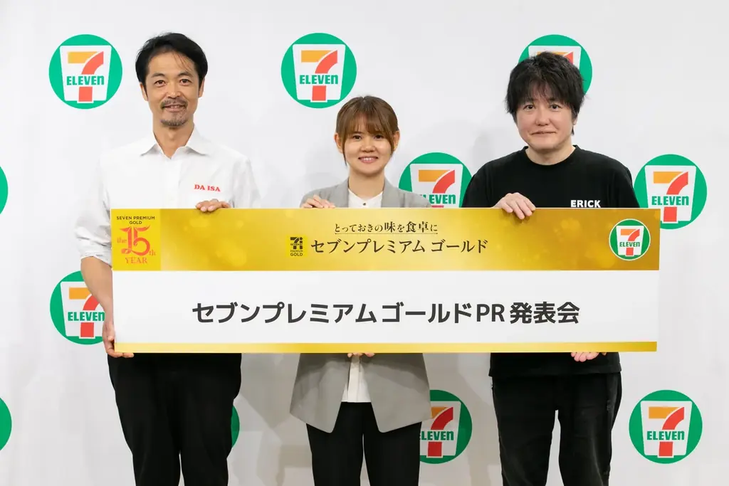8月5日開催！セブンプレミアムゴールド15周年記念新商品発表会