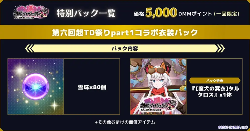 DMM GAMESタワーディフェンスゲーム『御城プロジェクト:RE~CASTLE DEFENSE~』『超タワーディフェンス祭りULTRA SUPER TD FESTIVAL part1』開催中! 画像 3