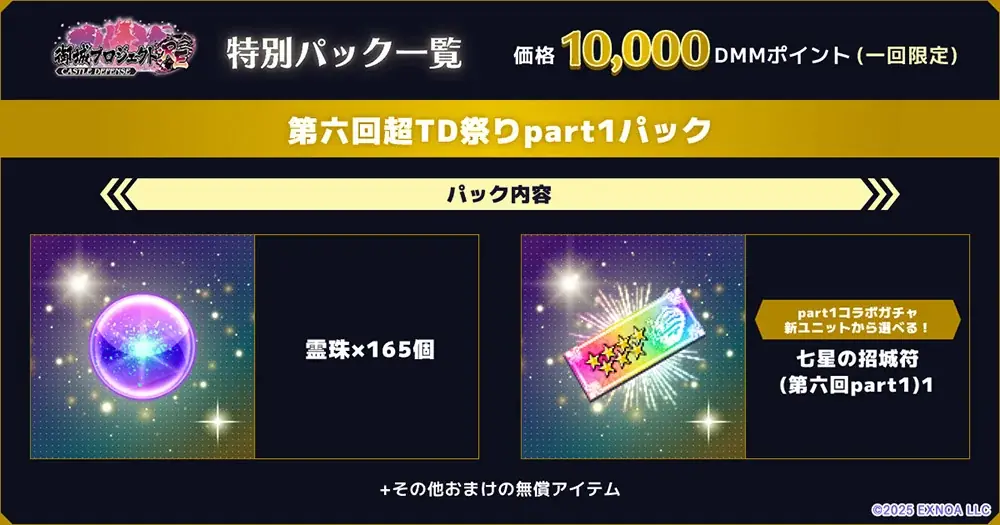 DMM GAMESタワーディフェンスゲーム『御城プロジェクト:RE~CASTLE DEFENSE~』『超タワーディフェンス祭りULTRA SUPER TD FESTIVAL part1』開催中! 画像 5