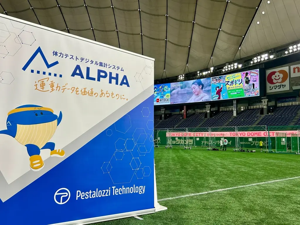 2025年8月14日開催！東京ドームで体力テスト体験＆年齢測定会