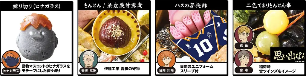 待望の「ハイキュー!!」史上初の公式おせち発売　ハイキュー!! おせち2026 予約開始 画像 9