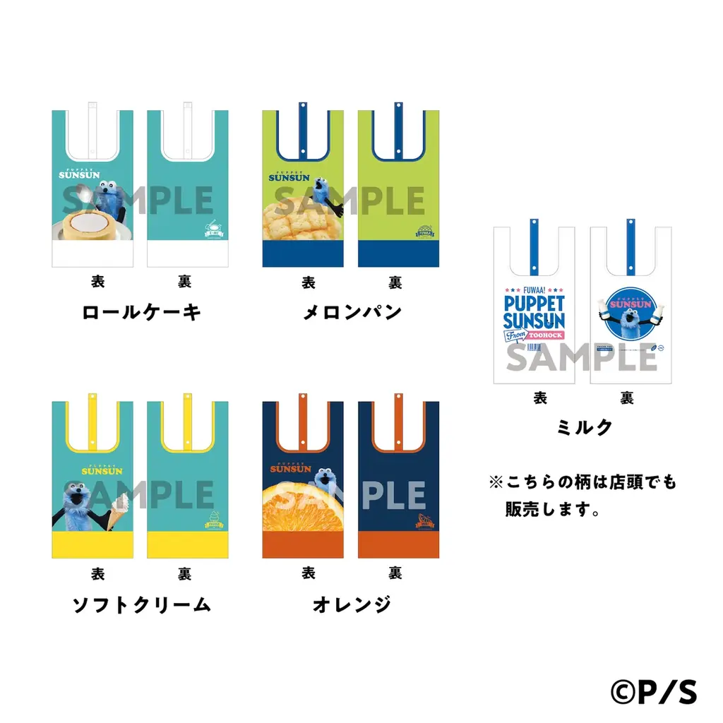 「パペットスンスン」のキャンペーンを全国のローソンで8月12日から実施！オリジナルフードやグッズが登場 画像 12