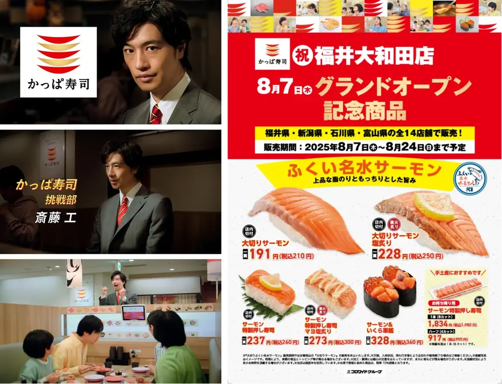 2025年8月7日オープン！かっぱ寿司福井大和田店の魅力と記念キャンペーン