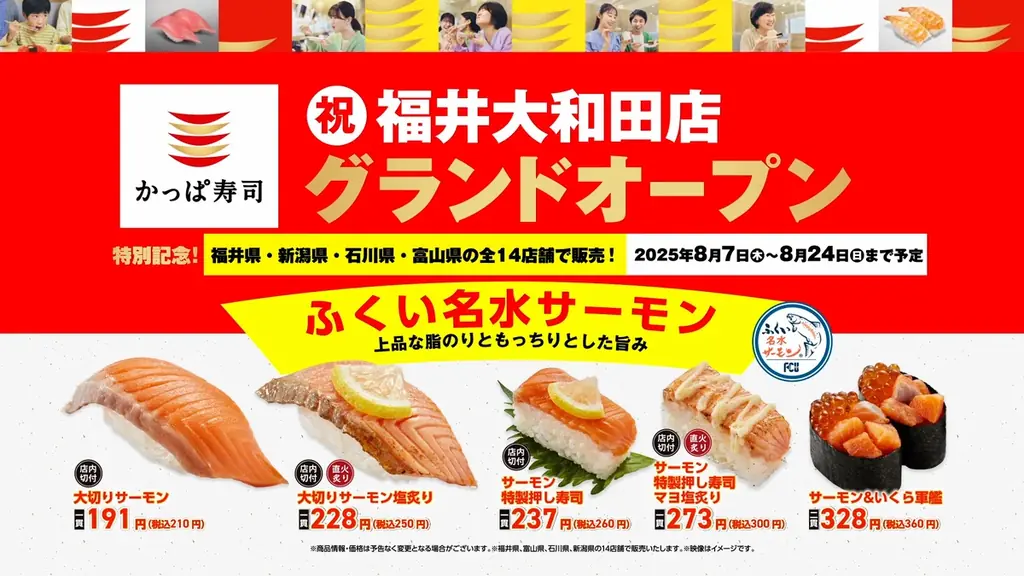 かっぱ寿司初出店の福井県の皆さまの温かい歓迎に感謝して　斎藤工さん出演のTVCM特別篇「かっぱの挑戦ACTION 福井大和田店グランドオープン」篇 画像 11