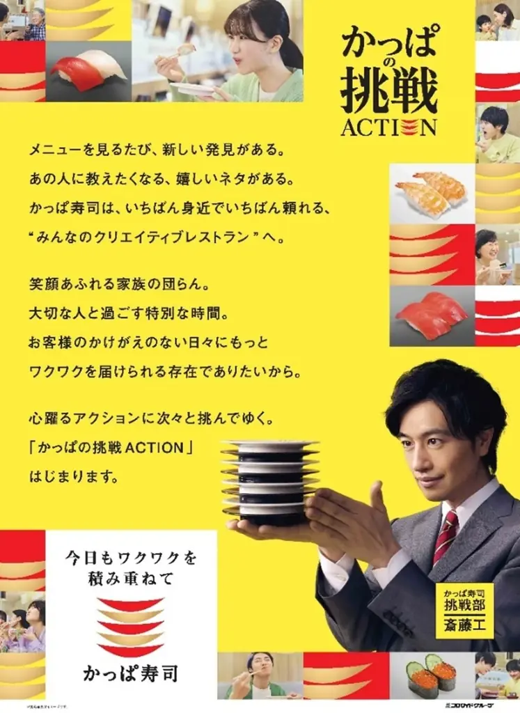 かっぱ寿司初出店の福井県の皆さまの温かい歓迎に感謝して　斎藤工さん出演のTVCM特別篇「かっぱの挑戦ACTION 福井大和田店グランドオープン」篇 画像 12