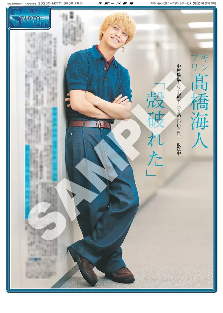 髙橋海人 横山裕 渡辺翔太の紙面がスポーツ報知コンビニプリントに登場 画像 1