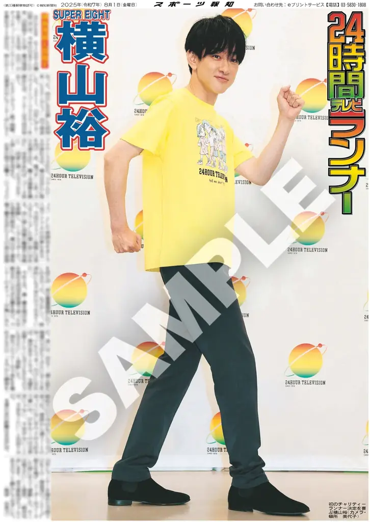 髙橋海人 横山裕 渡辺翔太の紙面がスポーツ報知コンビニプリントに登場 画像 2