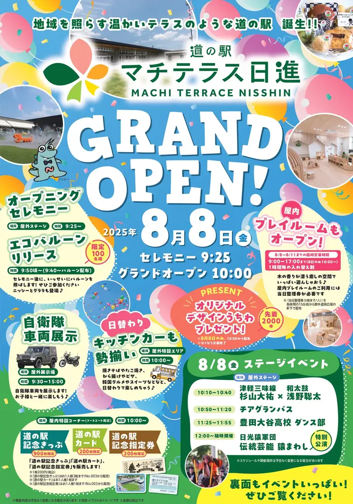 地域交流の拠点に！ 愛知県日進市で“初”の道の駅『マチテラス日進』令和7年8月8日（金）グランドオープンのお知らせ 画像 4