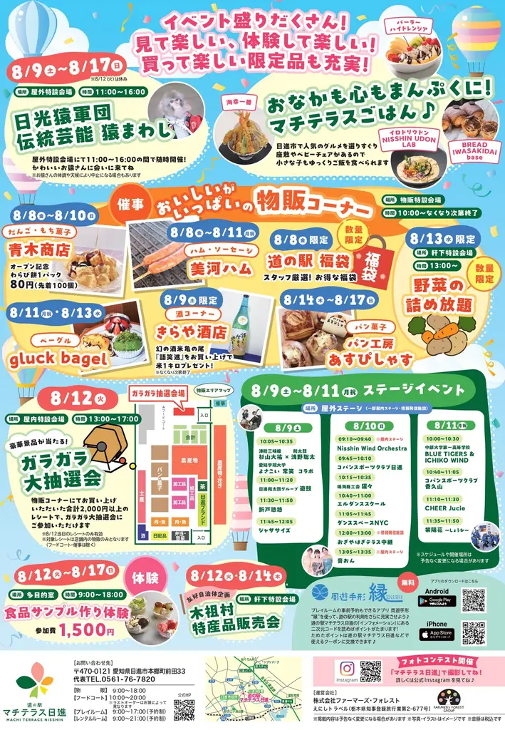 地域交流の拠点に！ 愛知県日進市で“初”の道の駅『マチテラス日進』令和7年8月8日（金）グランドオープンのお知らせ 画像 5