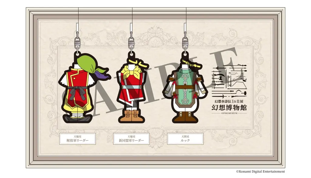 東京ドームシティ Gallery AaMo（ギャラリー アーモ）「幻想水滸伝」シリーズ初の大規模展覧会『シリーズ30周年記念 幻想水滸伝Ｉ&ＩＩ展 〜幻想博物館〜』開催 画像 13