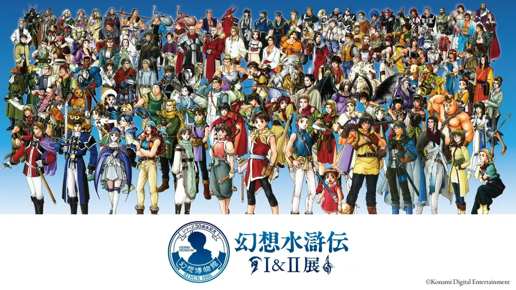 東京ドームシティ Gallery AaMo(ギャラリー アーモ)「幻想水滸伝」シリーズ初の大規模展覧会『シリーズ30周年記念 幻想水滸伝I&II展 〜幻想博物館〜』開催 画像 2