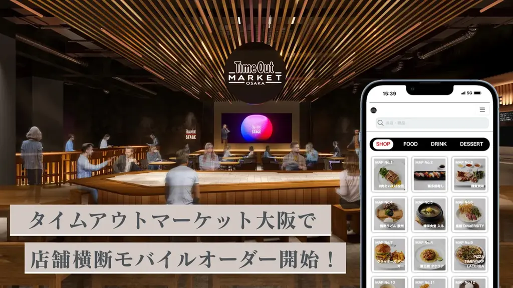 2025年7月開始！タイムアウトマーケット大阪でNEW PORT導入し注文体験を革新
