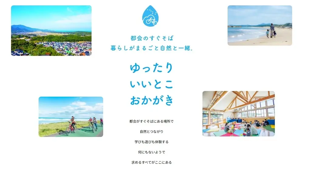 【福岡県岡垣町】移住・定住サイトを全面リニューアル! 画像 2