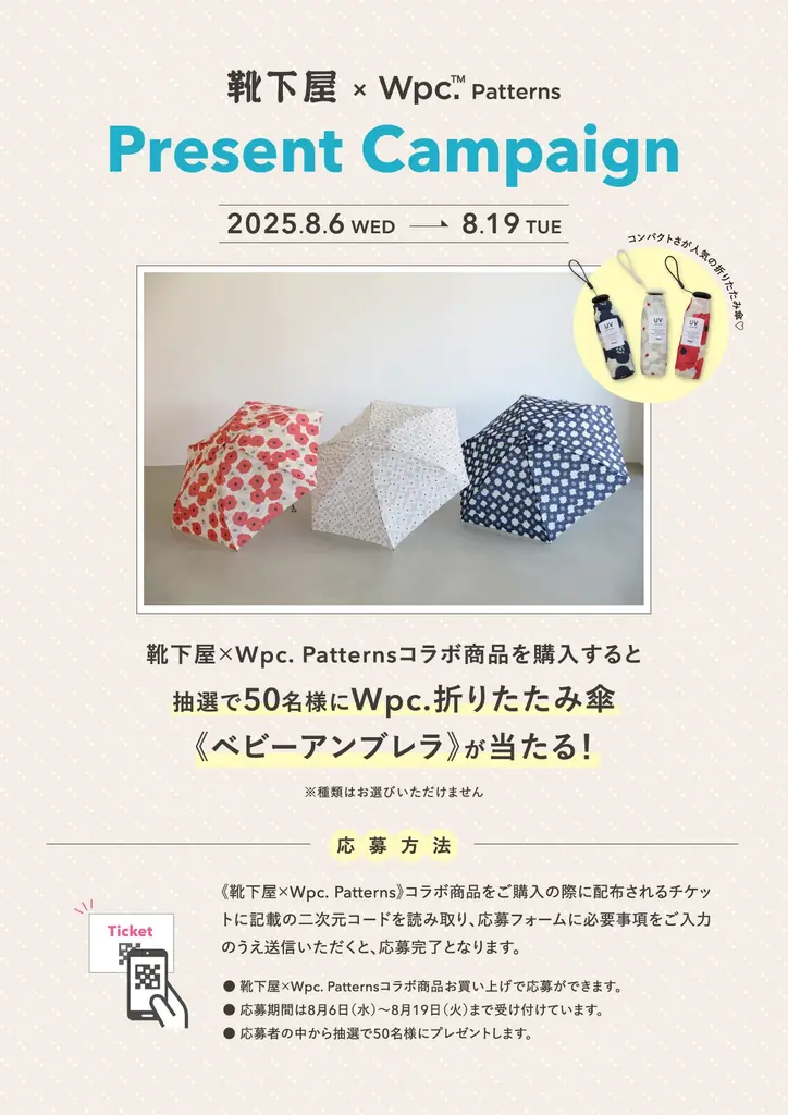 Wpc. Patternsと靴下屋が初コラボ!一歩踏み出すたび、心も晴れやかになる靴下が誕生。 画像 5