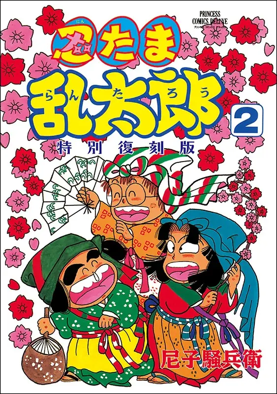 『忍たま乱太郎 特別復刻版』1巻&2巻の発売を記念したフェアが、全国アニメイト・アニメイト通販にて8月7日から開催! 対象商品のご購入で、特典「クリアファイル」がもらえる!! 画像 5