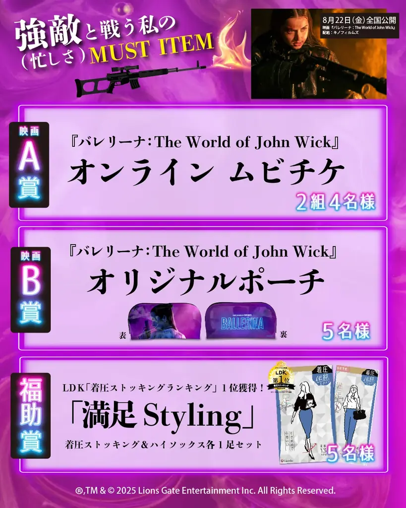 映画『バレリーナ:The World of John Wick』×福助 SNSプレゼントキャンペーンを実施 画像 2