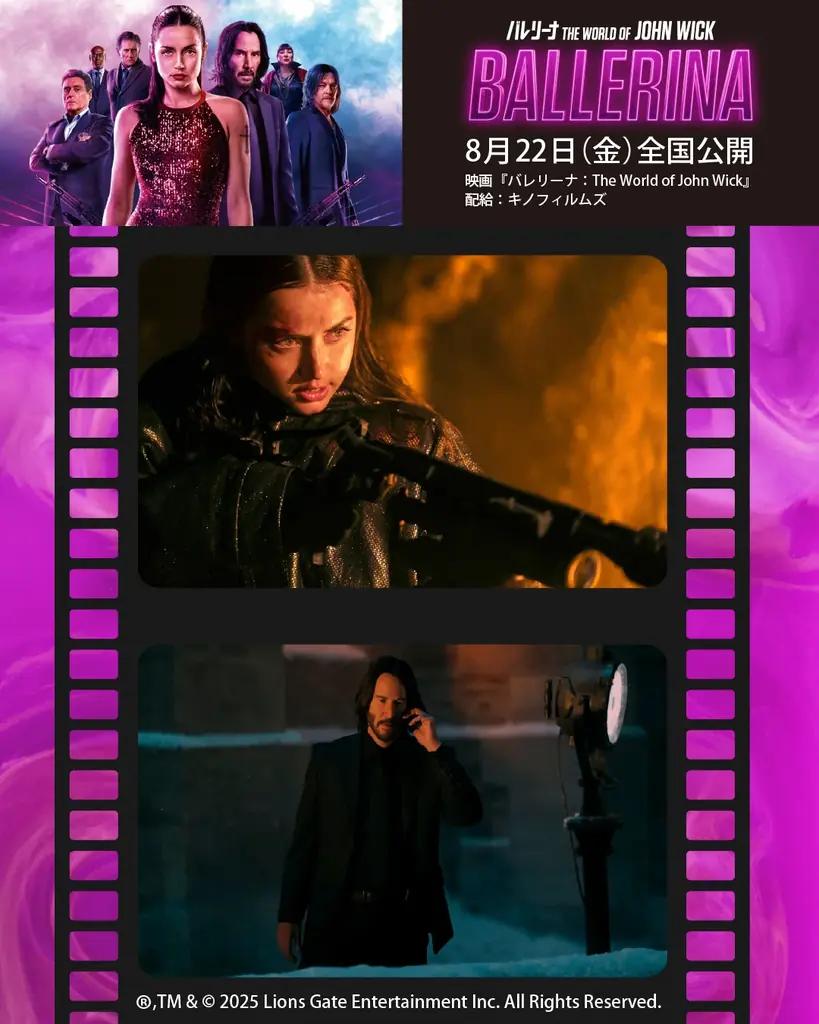 映画『バレリーナ:The World of John Wick』×福助 SNSプレゼントキャンペーンを実施 画像 3