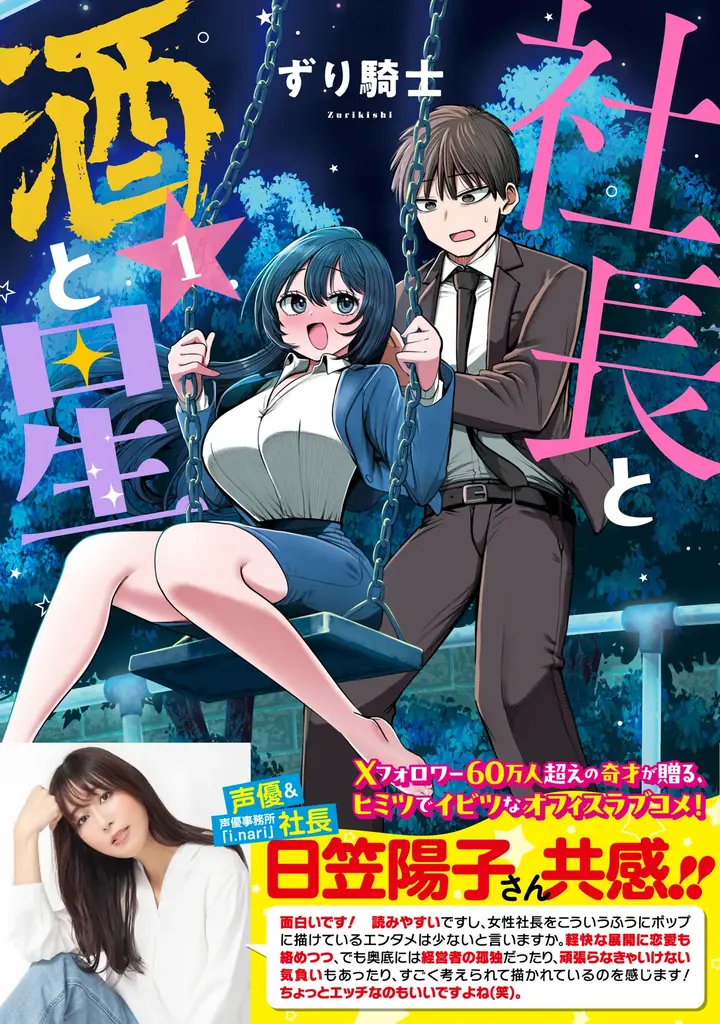 社長と酒と星第1巻発売