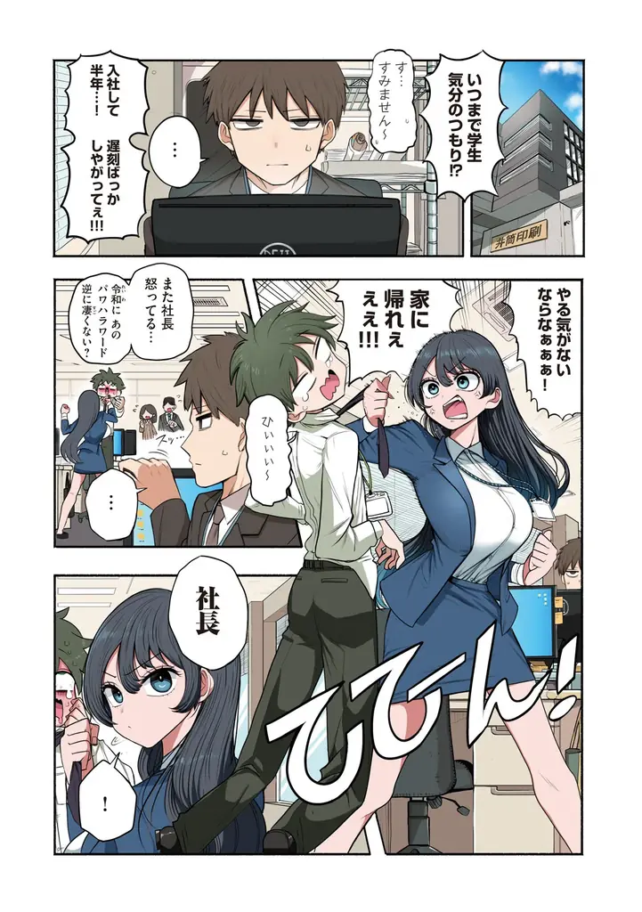 『社長と酒と星』第1巻発売！ 声優＆声優事務所「i.nari」社長・日笠陽子さん共感！ 紙版オビで応募できるプレゼントや書店特典も！ 画像 2