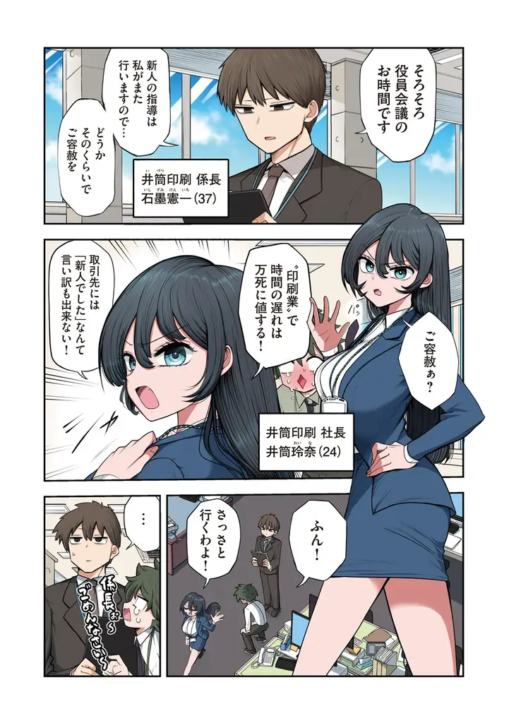 『社長と酒と星』第1巻発売！ 声優＆声優事務所「i.nari」社長・日笠陽子さん共感！ 紙版オビで応募できるプレゼントや書店特典も！ 画像 3