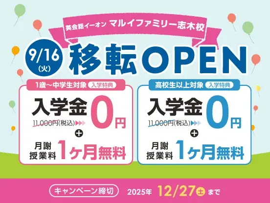 イーオン志木校が9月16日移転オープン、無料英会話体験も実施