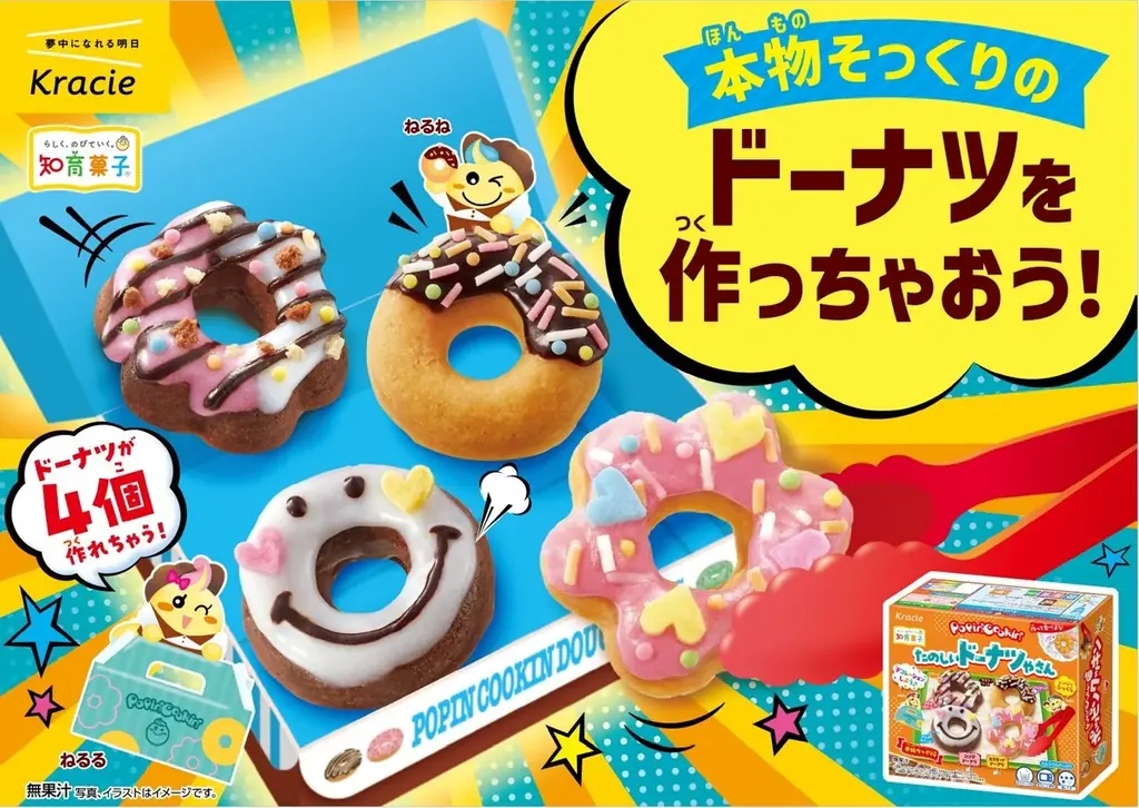 2025年9月1日発売！ポッピンクッキン新作ドーナツで楽しい手作り体験