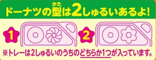人気のドーナツやさんが、よりふわふわになって帰ってきた!「ポッピンクッキン たのしいドーナツやさん」が2025年9月1日(月)に登場! 画像 2