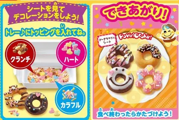 人気のドーナツやさんが、よりふわふわになって帰ってきた！「ポッピンクッキン　たのしいドーナツやさん」が2025年9月1日(月)に登場！ 画像 3