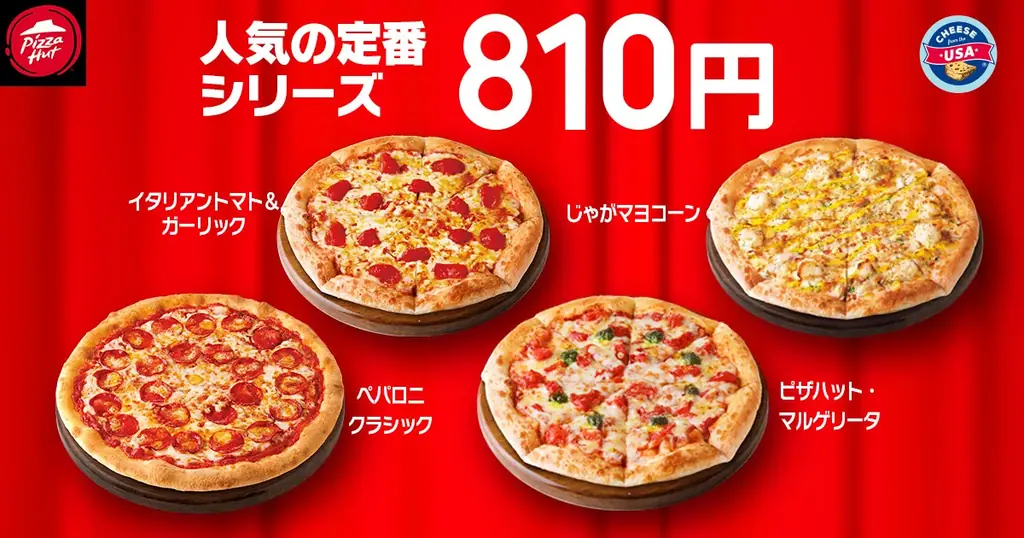 【毎月ピザハットの“ハットの日”は超おトク！】8月も810円～おトクに食べられるおいしいピザで、猛暑を乗り越えるエネルギーをチャージしよう！ 画像 2